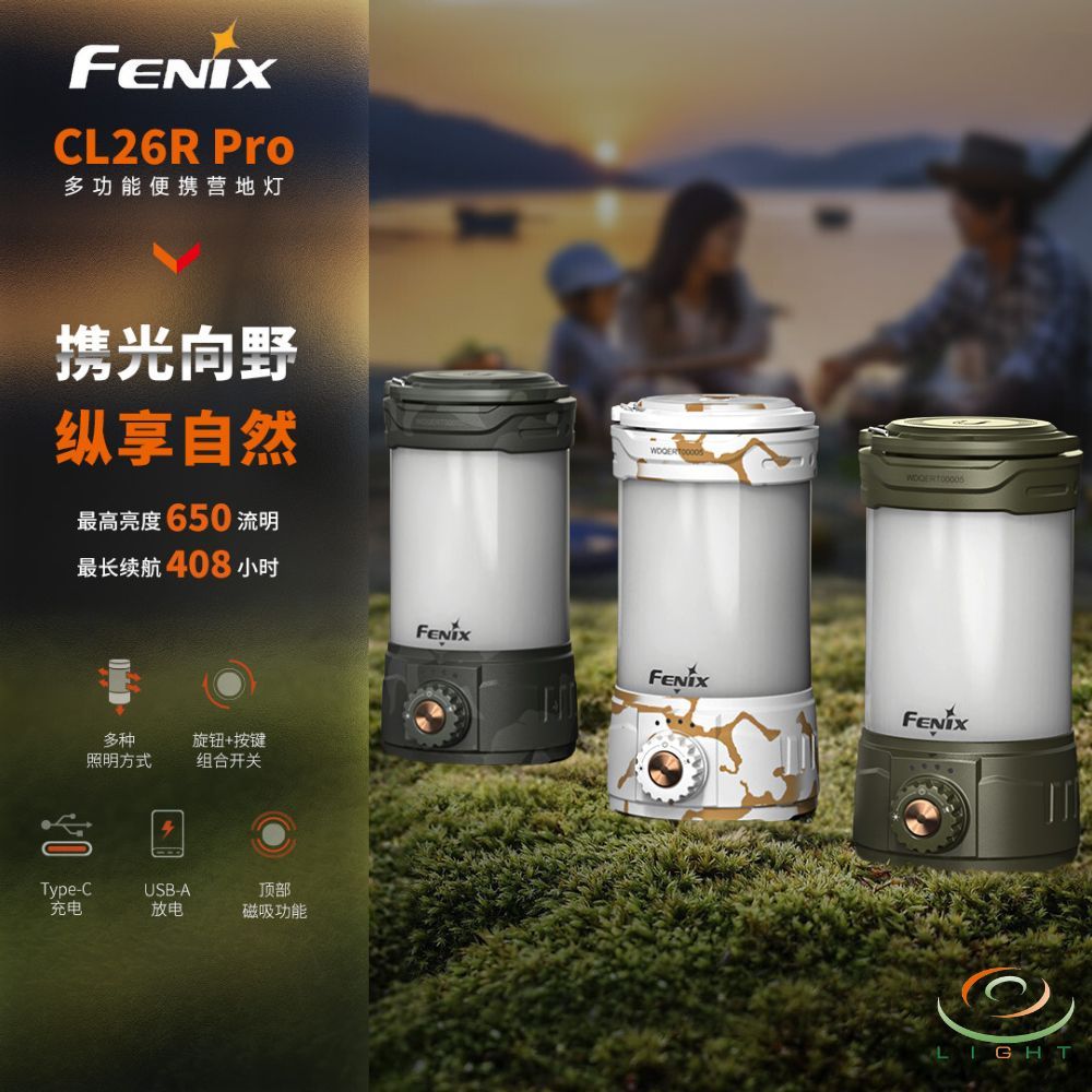 【錸特光電】FENIX CL26R PRO 650流明 多功能便攜營地燈 露營燈 輕巧可充式 紅白雙光源 21700