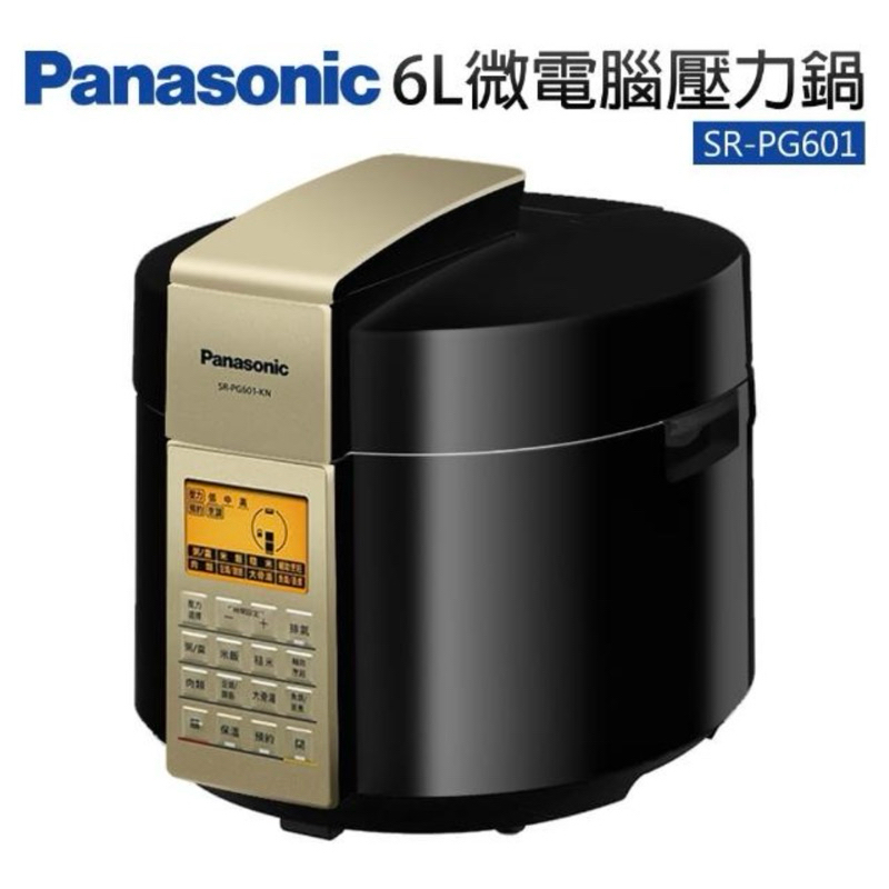 *全新*Panasonic 國際牌 微電腦壓力鍋(SR-PG601)