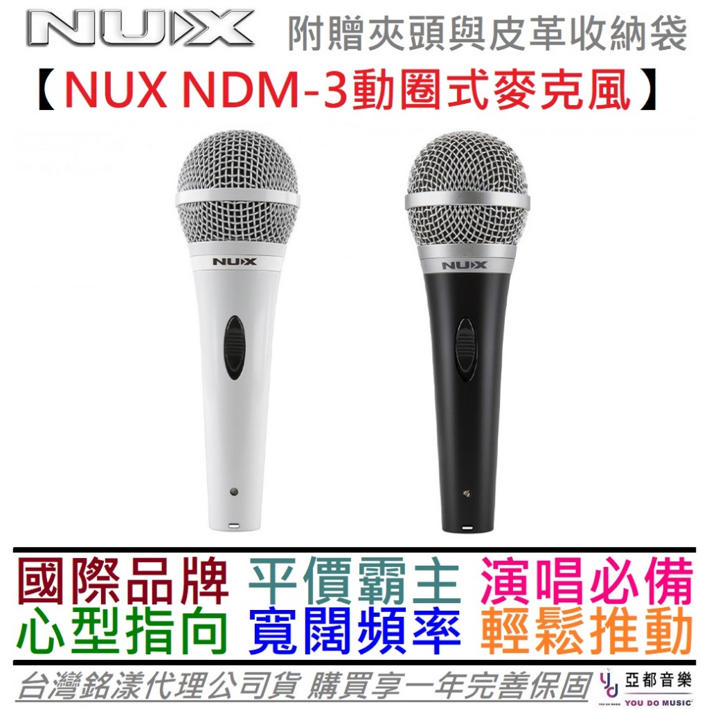 Nux NDM-3 手握 動圈式 麥克風 動圈麥 卡拉OK 現場演唱 唱歌 公司貨 一年保固