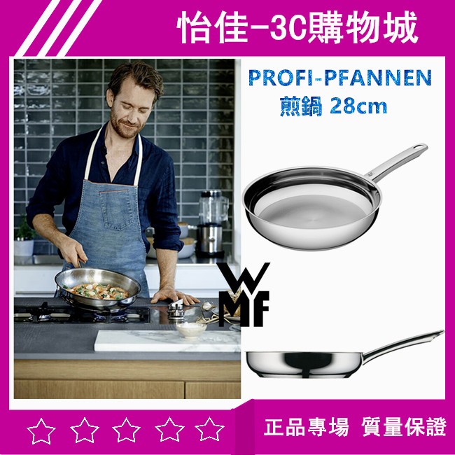 德國 WMF PROFI-PFANNEN 煎鍋 28cm 平底鍋 不銹鋼煎鍋 平底鍋 炒鍋 不沾鍋