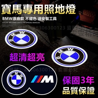 BMW 迎賓燈 照地燈 車門投影燈 汽車迎賓燈 車門鐳射投影燈 3系320Li新5系GT/1/7系X1/X3/X5/X6