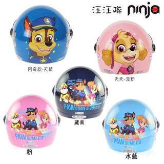 華泰 兒童帽 附鏡片 汪汪隊 萊德 阿奇 天天 ninja 兒童雪帽 童帽 3/4罩 全罩 安全帽-23番