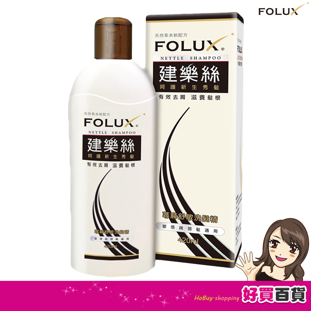 建樂絲 FOLUX 蕁麻舒敏洗髮精420ML 敏感疏弱髮適用  有效去屑 滋養髮根 男女適用
