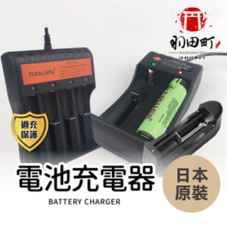 【18650電池充電器！單槽/雙槽/四槽】電池充電座 鋰電池充電器 萬用充電器 充電器 充電電池 4號 3號