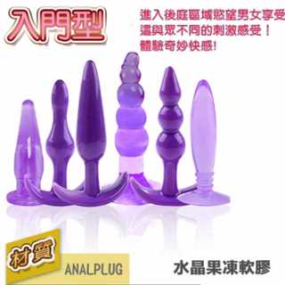 男女情趣用品 後庭塞 Anal plug 享樂套裝 - 水晶果凍軟膠庭肛門塞組 初級入門型 六件組 後庭塞拉珠棒 潤滑液