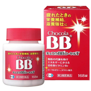 🇯🇵 日本Chocola BB royale T 蜂王乳B群 168錠
