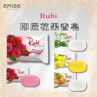 Ruhi by Harmony 台灣公司貨 印尼花果香皂系列 (玫瑰/甜杏仁/檸檬/茉莉) 125g