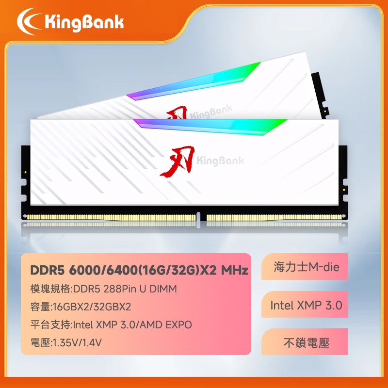 KingBank金百達電競超頻記憶體DDR5 RGB 32GBx2 16GBx2 6000/6400 海力士M die