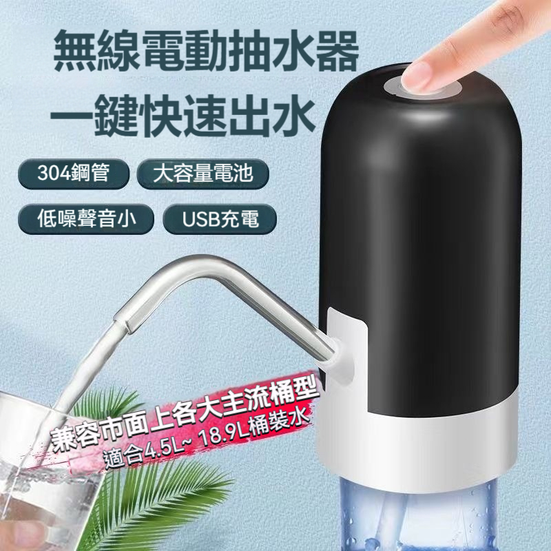 台灣出貨 自動智能抽水器 飲水機 抽水器 抽水機 電動抽水器 電動飲水機 自動抽水器