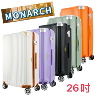 新品上市MONARCH 德國拜爾PC 行李箱 26吋 八輪（超大）飛機輪 硬殼防盜拉鍊 旅行箱（5色可選）