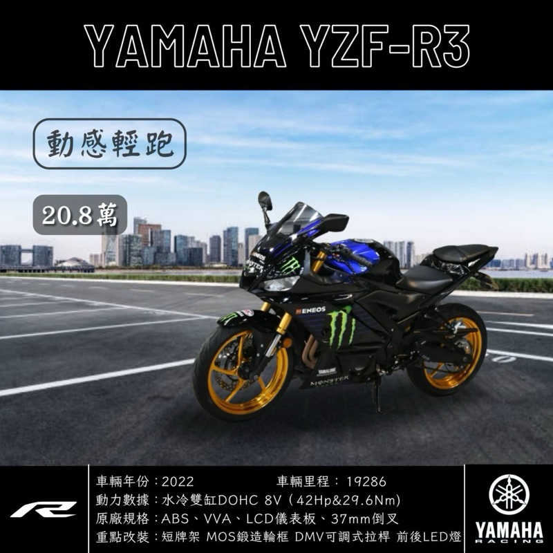 《夢想重車》2022 YAMAHA YZF-R3