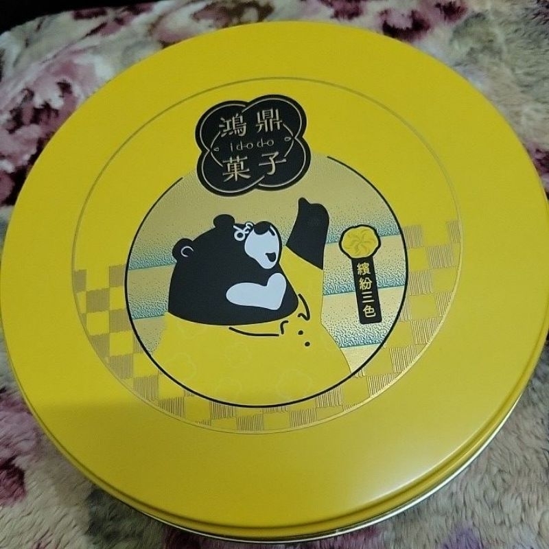 台灣黑熊曲奇餅空鐵盒直俓15公分高5公分