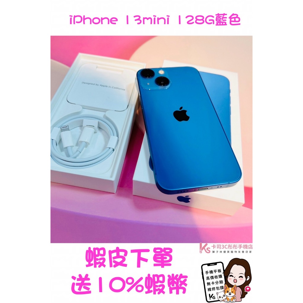 當日出貨❤️ 西門町彤彤手機店❤️💜店內展示機💜🍎 iPhone 13mini 128G藍色 🍎💟螢幕5.4吋小巧可愛