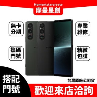 Sony xperia 1 V 12G/256G 台中店家遠傳 5G /599 攜碼續約新申辦 購機有回饋 大里服務第一