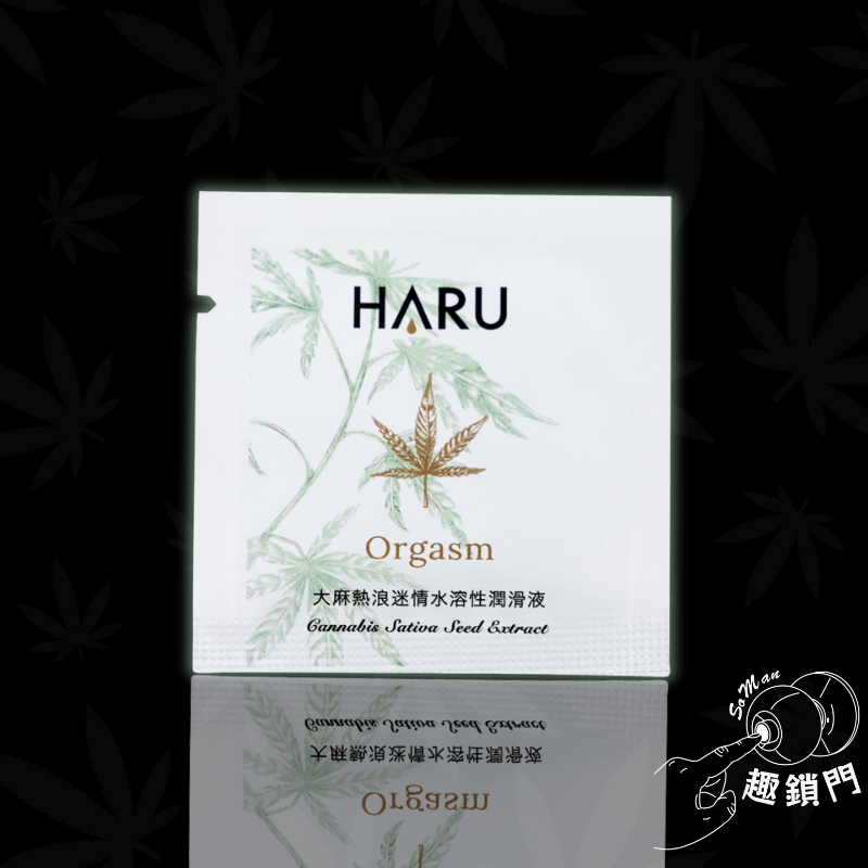 HARU ORGASM 大麻熱浪迷情水性潤滑液 隨身包3ml  SoMan趣鎖門-情趣用品