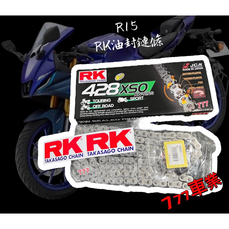 🔥R15油封鏈條🔥 RK "RX" 型油封鏈條428XSO X 132L