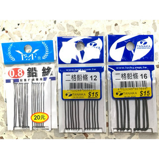 (桃園建利釣具) 鉛絲 0.8 / 1.2 / 1.6 mm