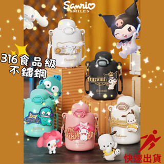 ⭐lisastar 臺灣現貨 S41三麗鷗316食品級不鏽鋼兒童吸管保溫杯 庫洛米保溫杯 美樂蒂杯 布丁狗杯 帕恰狗杯