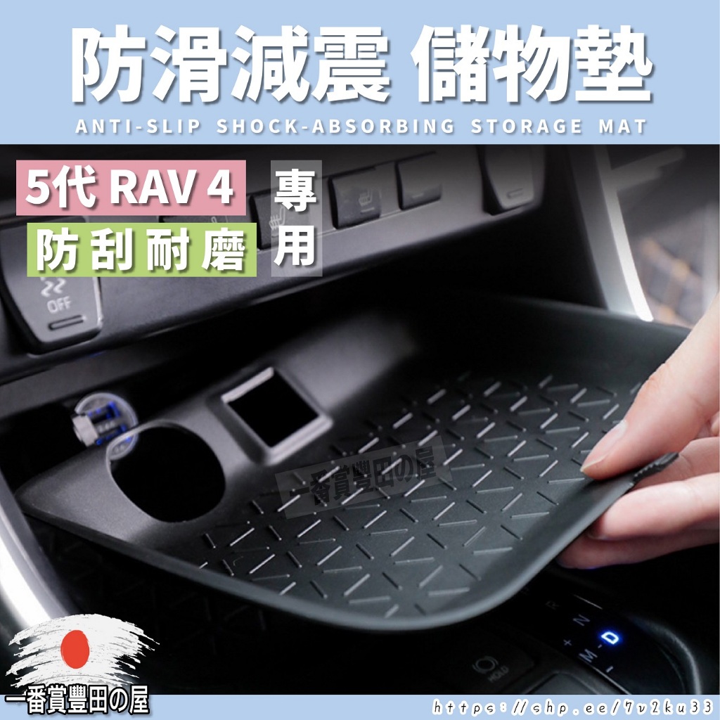 19.5 豐田 RAV4 5代 防滑減震儲物墊 收納盒 水杯架 杯墊 中控置物 隔層 收納盒 置物盒 收納 五代