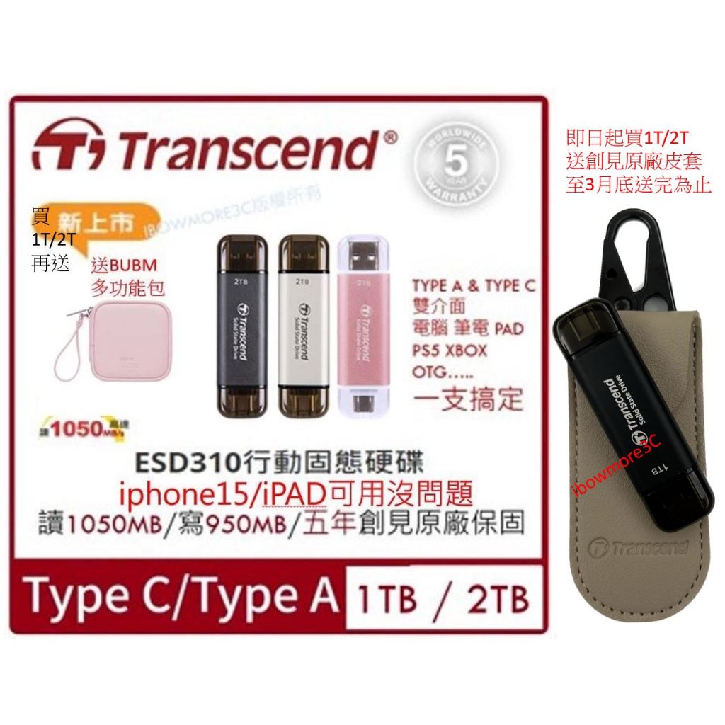 Transcend 創見 ESD310C 1TB USB Type A &amp; C 雙介面 外接SSD行動固態硬碟 SSD