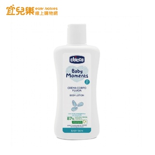 chicco 寶貝嬰兒植萃潤膚乳液 200ml【宜兒樂】