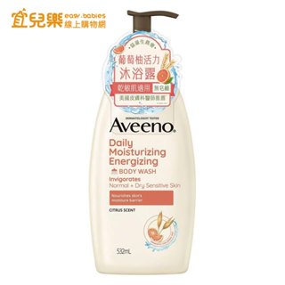 Aveeno 艾惟諾 燕麥活力果香沐浴露 532ml【宜兒樂】