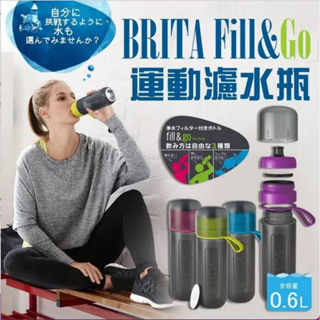 3代德國 BRITA Fill&Go 0.6L (紫色隨身濾水瓶) 濾水立即出貨