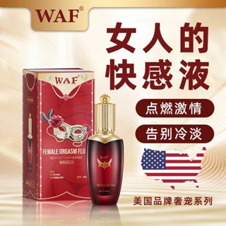 yue色 快感液 高潮 WAF美國快感液 情趣潤滑液 高潮增強液60ML 快感增強 潤滑液成人 潤滑液 情趣用品 出乳霜