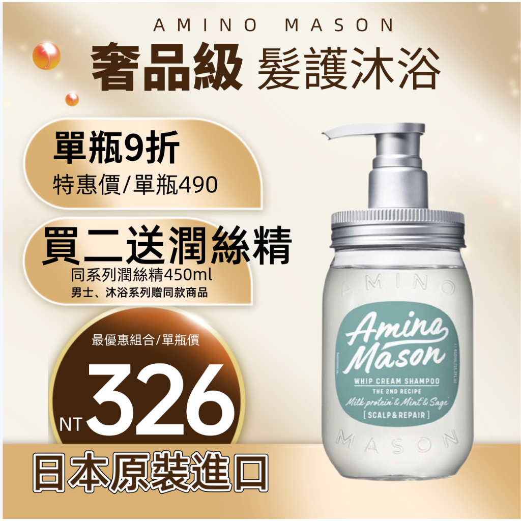 Amino mason 胺基酸控油平衡洗髮精450ml