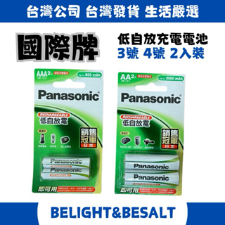 【國際牌PANASONIC】 公司貨 低自放充電電池 鎳氫充電電池 國際牌充電電池 3號 4號