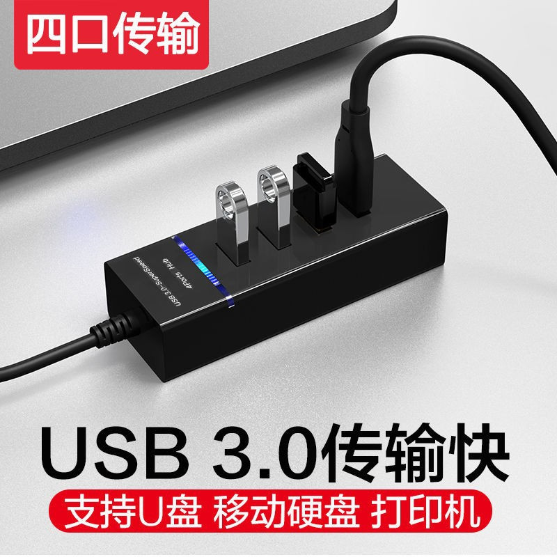 USB2.0 一對四 HUB 集線器 分接器 3.0 快速傳輸 USB3.0 擴展器 HUB 分線器 USB分接器 四孔