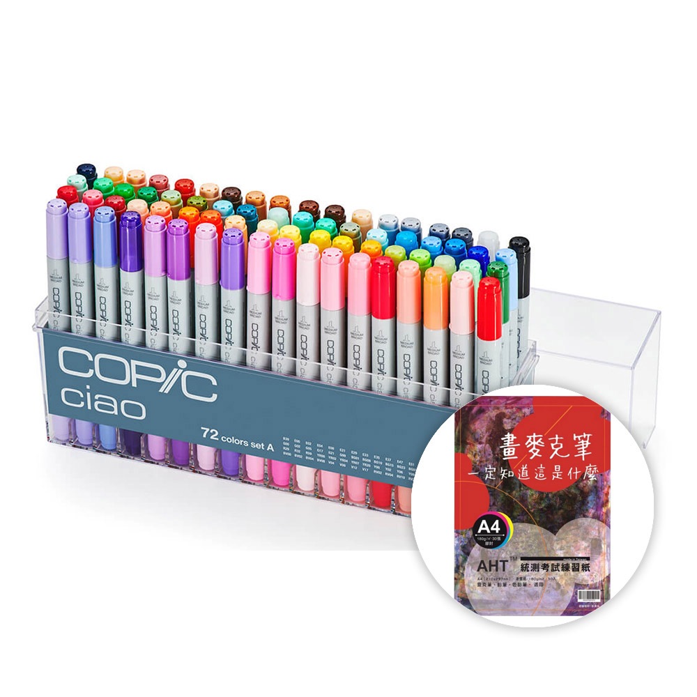 日本 COPIC 第三代 Ciao 麥克筆 72 Color Set A 72色 A色系 72A /盒 贈練習紙乙本