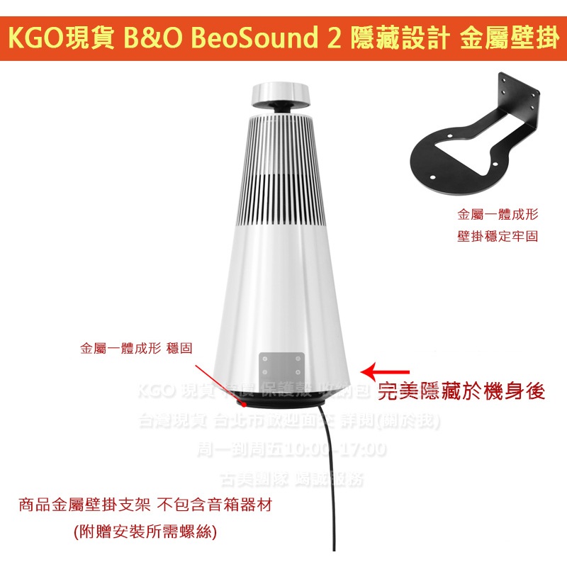 KGO現貨特價 B&amp;O BeoSound 2 音箱 隱藏設計 金屬壓鑄 一體成形 環形 金屬 壁掛 支架 牆架 牆掛 掛