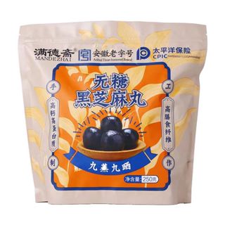 老字號 無糖 黑芝麻丸 九蒸 九曬 傳統 手工 製作 零食 250g/袋 安徽 芝麻丸 滿德齋