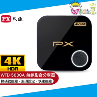 PX大通 4K HDR無線影音分享器 WFD-5000A