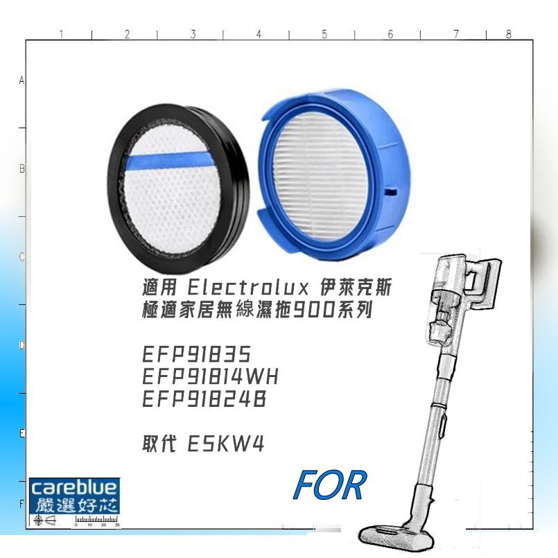 適用Electrolux伊萊克斯極適家居900系列無線濕拖EFP71523 EFP91835 HEPA濾網濾芯ESKW4