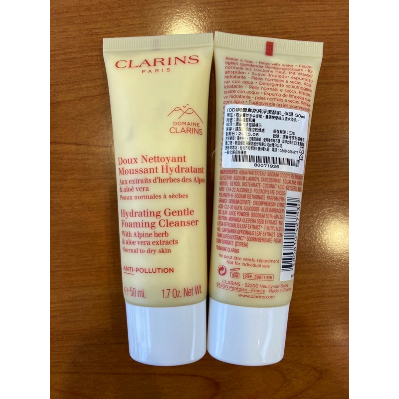 Clarins 克蘭詩 阿爾卑詩純淨潔顏乳-保濕30ml與 50ml/ 洗面乳