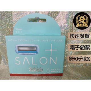 舒適 舒綺極仕女除毛刀片 3刀片X1盒 敏感肌用 Schick Salon Plus 舒適 除毛刀 補充包【揪發購】