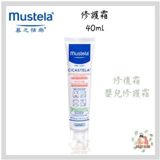 Mustela 慕之恬廊 修護霜40ml(修護霜/修復霜/嬰兒修護霜)【公司貨】☀️親親樂園☀️