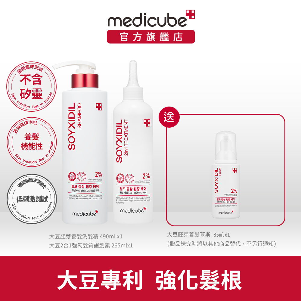 【medicube】大豆養髮組(大豆胚芽養髮洗髮精+大豆2合1強韌髮質護髮素)細軟髮必買