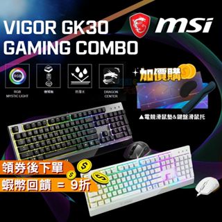 MSI 微星 VIGOR GK30 COMBO WHITE TC 電競鍵盤滑鼠組 現貨 免運 鍵鼠組 電競鍵盤 電競滑鼠