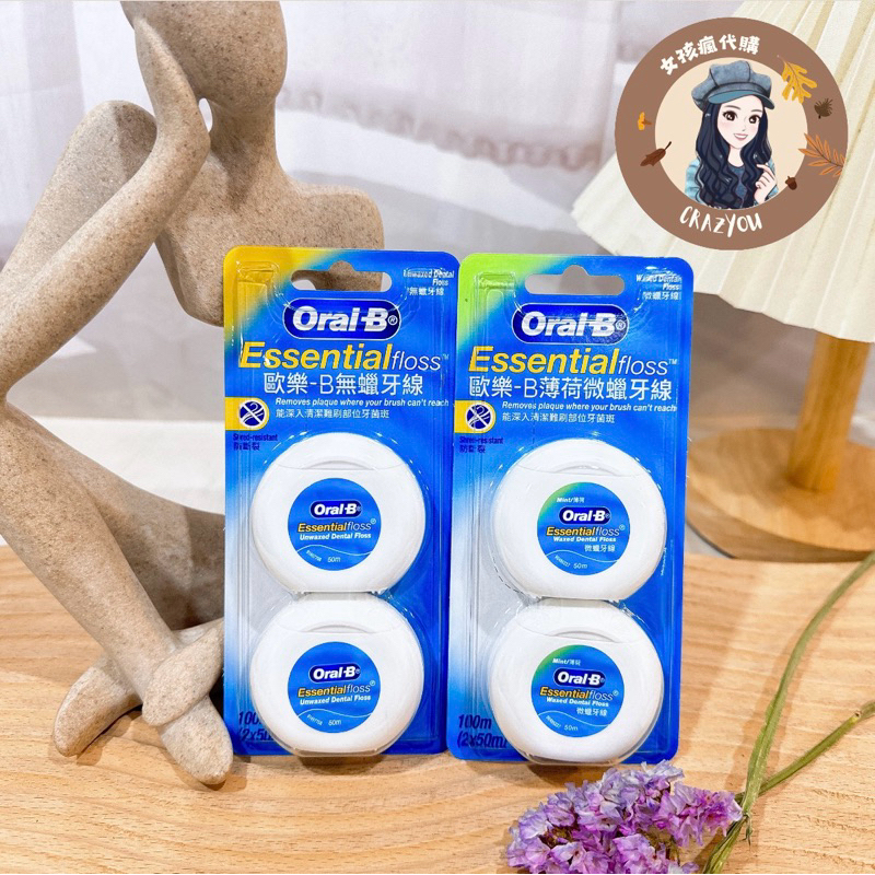 現貨寄出 歐樂B Oral-B 牙線 無蠟/薄荷微蠟 一組2入 50M 牙線棒 舌苔刷 牙間刷 口腔清潔