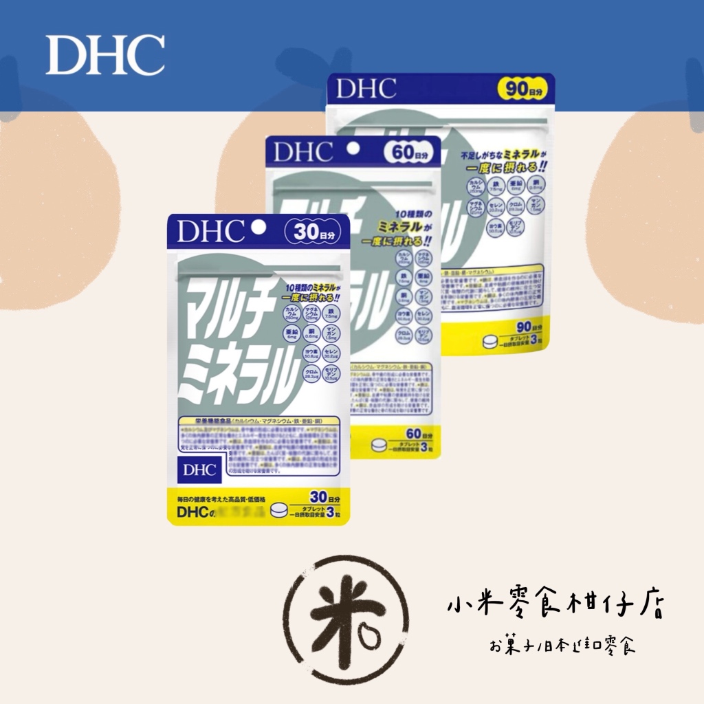 預購🇯🇵 DHC 綜合礦物質（每週三結單） 鈣 鎂 鐵 鋅 10種礦物質