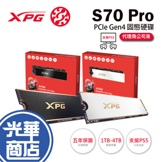 【支援PS5 台灣製造】ADATA 威剛 XPG GAMMIX S70 Pro 1TB 2TB 4TB SSD 固態硬碟