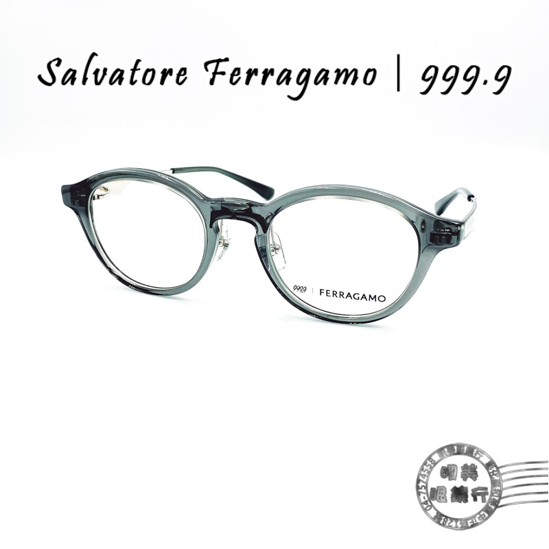 【明美鐘錶眼鏡】999.9 × Salvatore Ferragamo SF9018 021/透明灰色圓形膠框Xβ鈦鏡腳