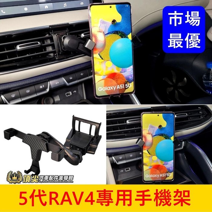 TOYOTA豐田【5代RAV4專用手機架】快速出貨 新RAV4五代 專用配件 配備 手機支架 延長桿手機架 超好用手機座