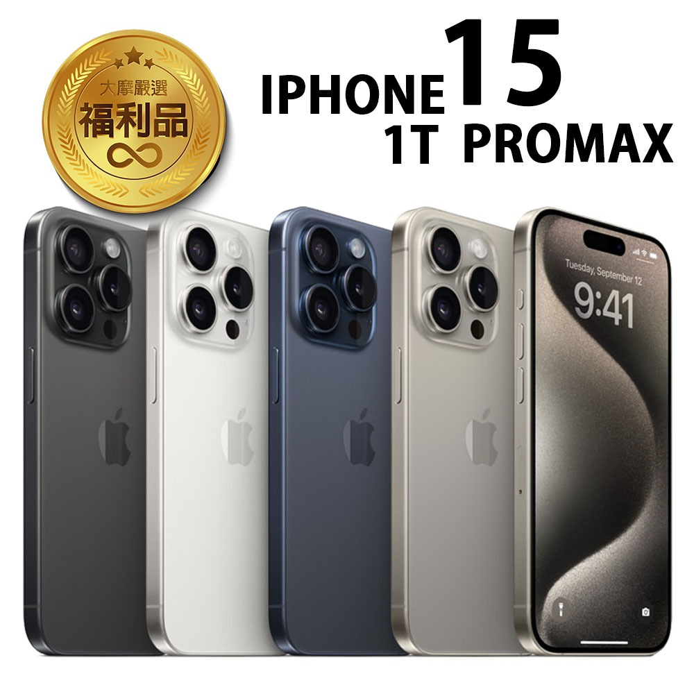 APPLE iPhone 15 Pro Max 1T 福利品 福利機