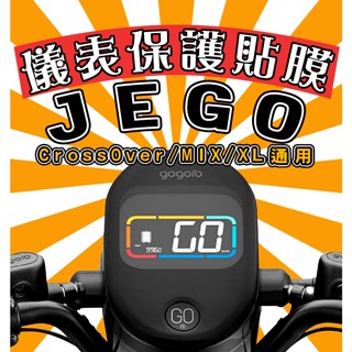JEGO【耐熱曬】【犀牛皮】【防刮傷 抗UV】儀表板保護膜/保護貼/車貼/CrossOver/MIX/XL/GOGORO