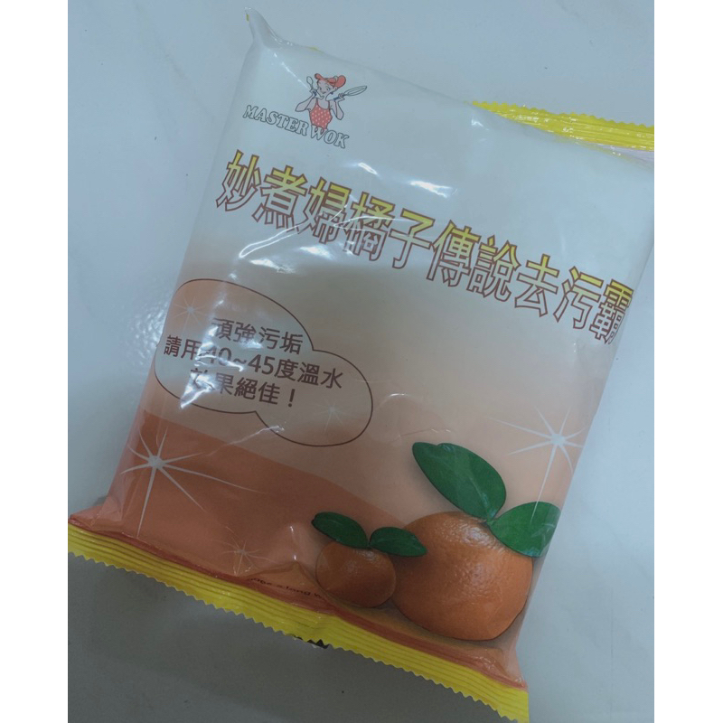 妙煮婦橘子傳說去污霸🍊洗衣粉（全新❗️🌟）   🌟🌟快速出貨🚚 💨 🌟🌟