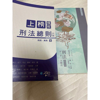 上榜模板刑法總則第三版 刑法總則柳震